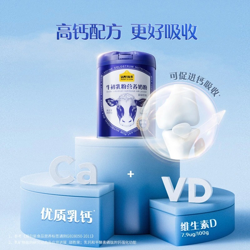 认养一头牛中老年牛初乳奶粉高钙免疫蛋白营养奶粉礼盒送礼端午节 - 图2