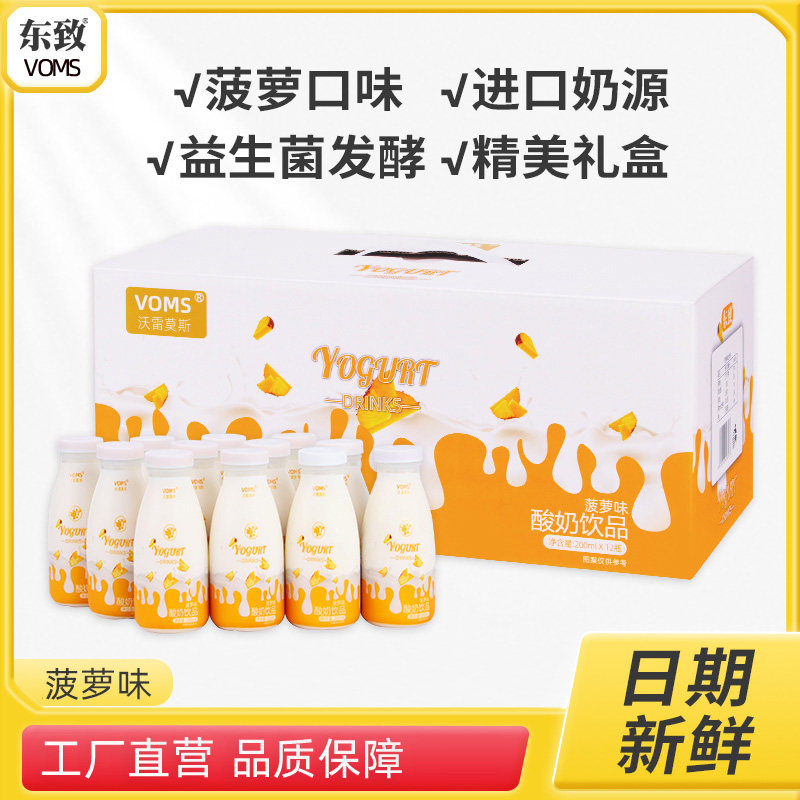 VOMS酸奶饮品整箱学生早餐奶发酵牛奶饮料酸牛奶饮品批发,淘宝优惠券,粉丝福利购,淘宝优惠卷
