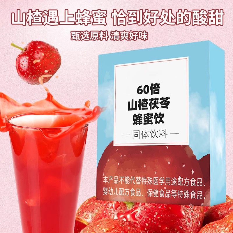 60倍浓缩山楂茯苓蜂蜜饮粉冲饮剂冲泡掉饮品秤果汁正品官方旗舰店