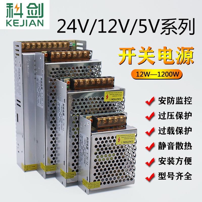 科剑220v转12v24v5V伏直流开关电源LED监控变压器1A2A5A10A15A30A - 图0