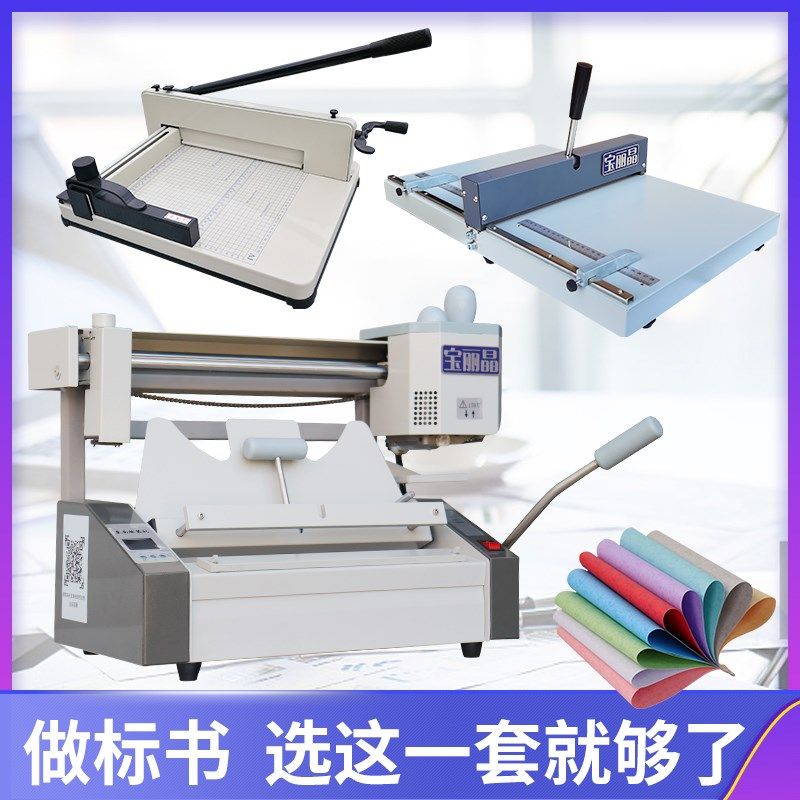 极速胶装机A4小型n办公桌面台式无线热熔机装订机标书图文制本机,淘宝优惠券,粉丝福利购,淘宝优惠卷