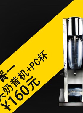 新品单头奶昔机 家用暴风雪机 z奶茶店电动打奶泡机 商用奶茶搅拌