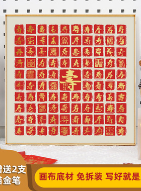 极速DIY百寿图手写描金寿字贺寿送老人长辈新年生S日礼物相框挂画