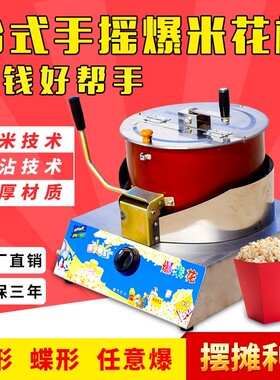 新品嘣子机煤气灶机器剥皮新款配件炸米花爆米O花机不粘锅火炉子k