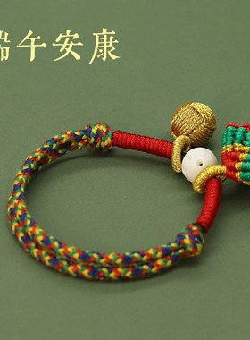 极速古法手工编织五彩绳t手链儿童宝宝小粽子手绳端午节红绳礼物