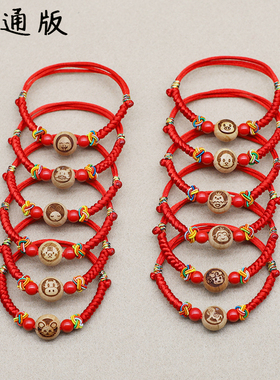 极速宝宝红绳手链平安桃篮十二生肖虎新生儿M桃木朱砂彩绳脚链婴