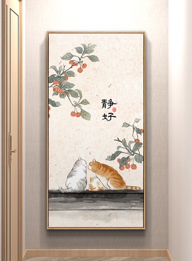 极速岁岁平安猫咪l新中式风格入户玄关过道走廊装饰画挂画竖版大