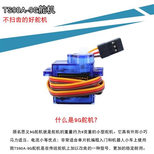 5V TS90A 9G舵机 9克伺服电机智能小车机器人航模转向 180度舵机-图2