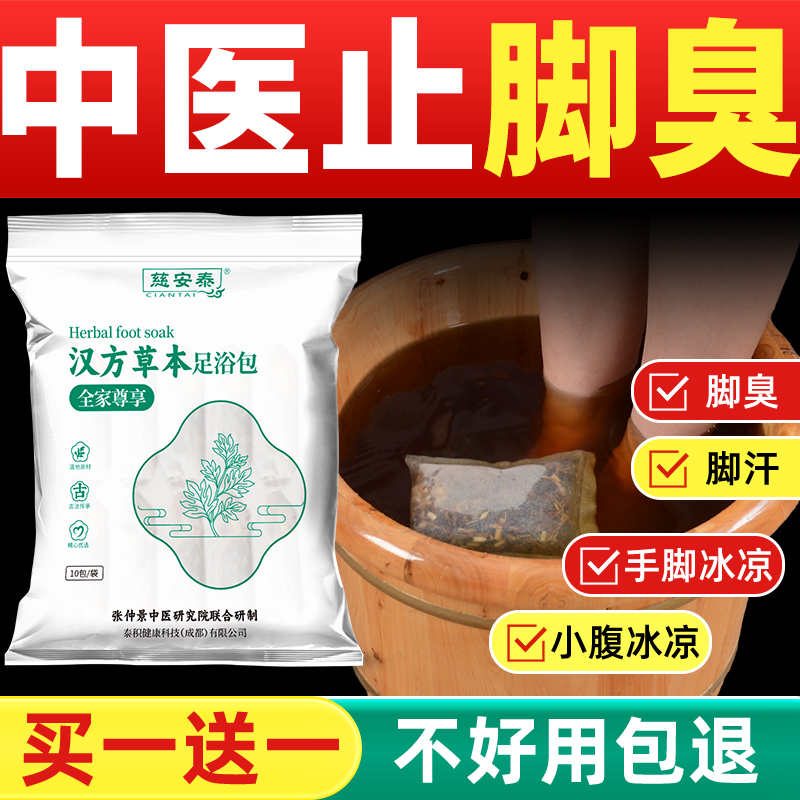 5包 汉方草本足浴包