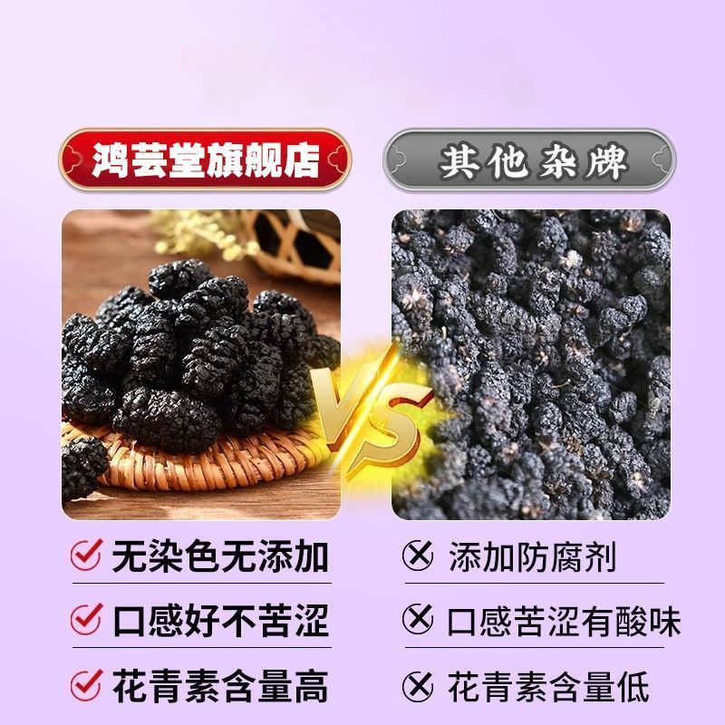 【鸿芸堂】黑桑葚干正宗新鲜大颗粒黑桑椹果无硫免洗即食泡茶水喝 - 图0