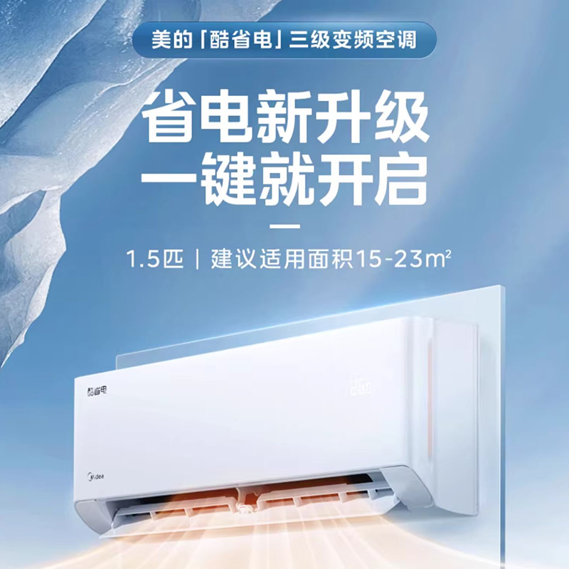【官方】美的酷省电1.5匹新能效节能变频空调冷暖两用卧室家用壁 - 图1