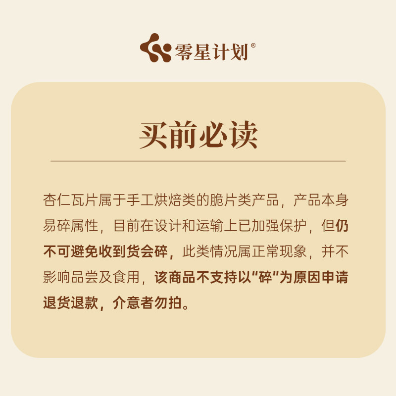 零星计划扁桃仁厚切杏仁瓦片坚果脆片纯手工零食,淘宝优惠券,粉丝福利购,淘宝优惠卷