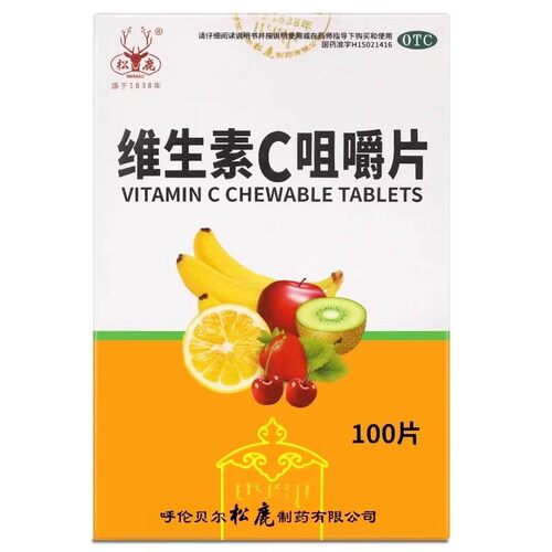 松鹿 维生素C咀嚼片 100片 国药准字号 OTC 药用 VC药 补充维生素 - 图3