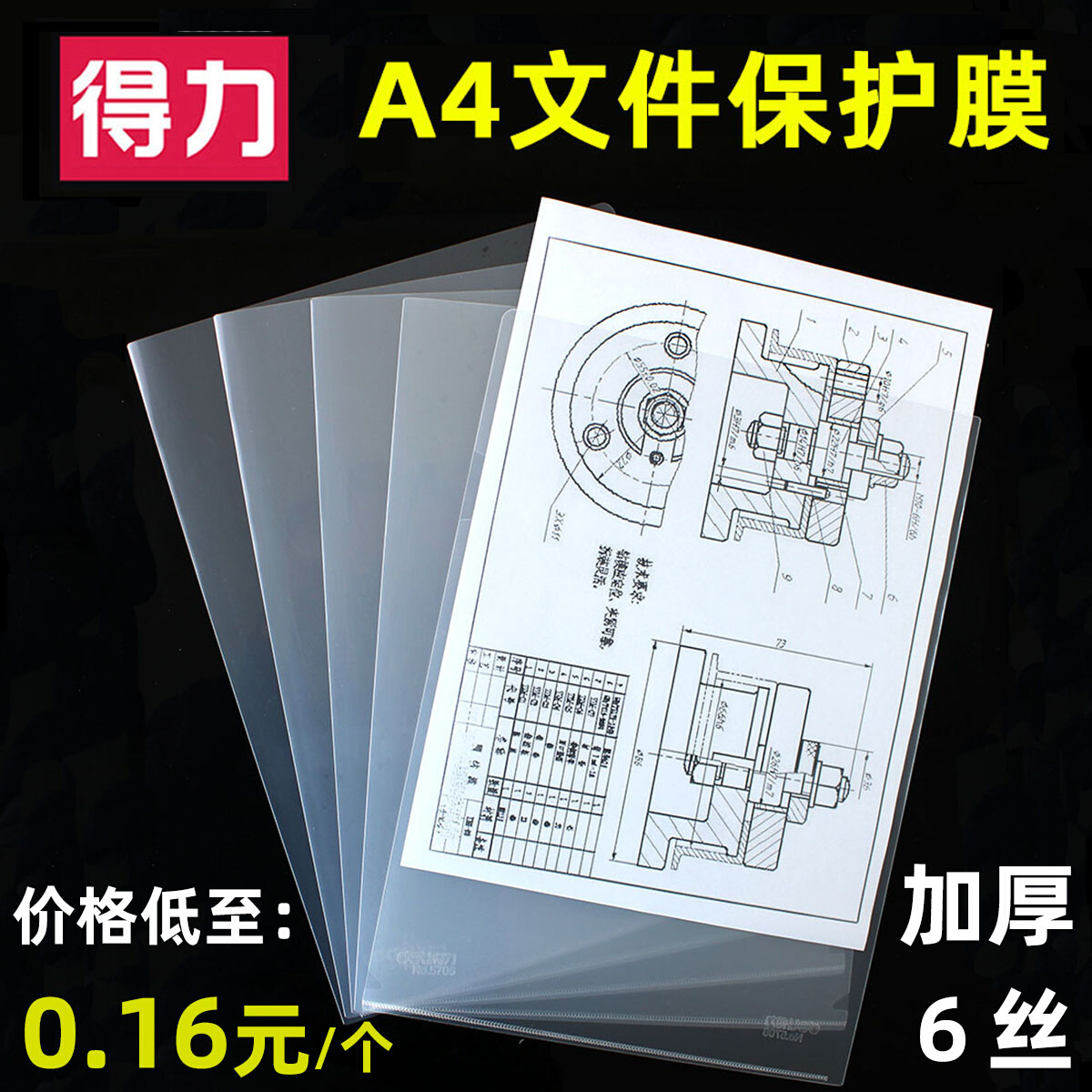 得力11孔A4纸保护袋纸张保护膜图纸套袋子封一次性装文件袋透明薄-图0