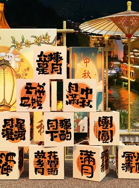 新品中秋国庆节场景布置q风网红拍照区打卡氛围装饰品美陈摆件kt