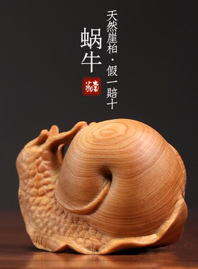 新品天然崖柏木蜗牛文玩手把件A创意礼物桌面装饰品摆件办公室置