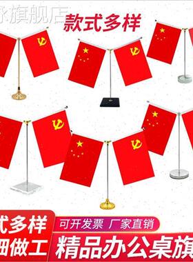 极速办公桌Y型会n议办公室金色桌旗座公司旗架摆件小红旗