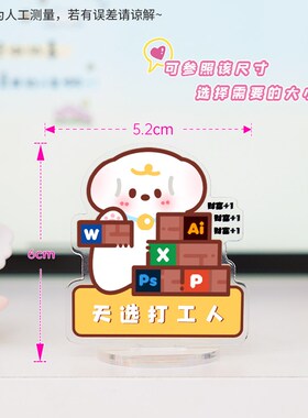 新品亚克力立牌创意天选打工人办公室桌面小摆件R工位氛围感布置