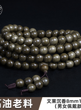 极速正宗文莱保真天然沉香108颗手链2G.0手串男女佛珠文玩檀香木