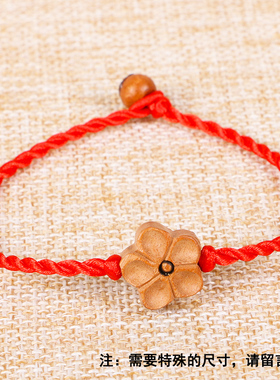 极速婴儿宝宝儿童桃木编织红手绳雕D刻桃胡桃篮奶瓶男女本命年随