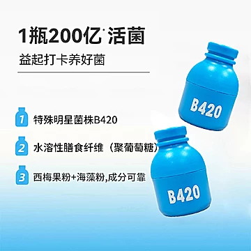 拍2件！WOEFJO小蓝瓶B420益生菌20瓶[110元优惠券]-寻折猪