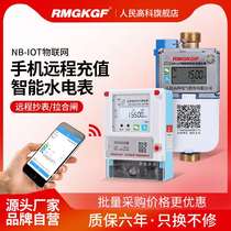 Peoples High Section 4G smart meter Tele-prepaid Hydropower Watch Wireless Meter Reading Mobile Phone Recharge Internet of Things Remote