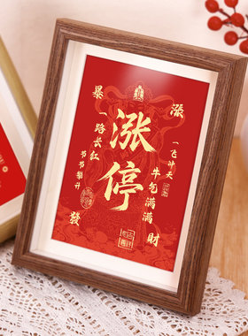 涨停书法立体相框摆件摆台感喜庆摆件卧室客厅玄关挂墙装饰画