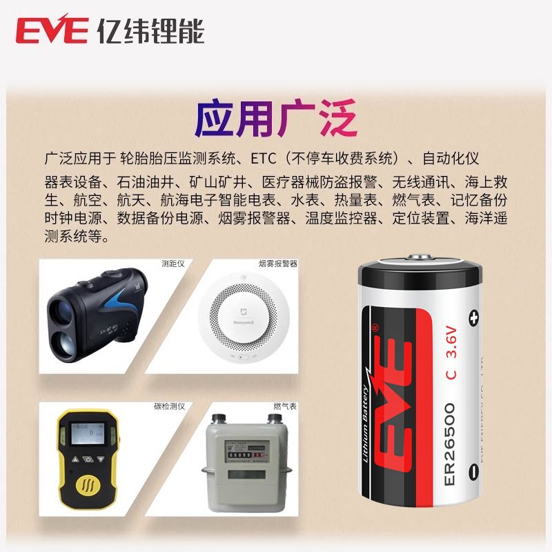 EVE/亿纬ER26500 3.6V计量表天然气蒸汽煤气表流量计物联网锂电池 - 图1
