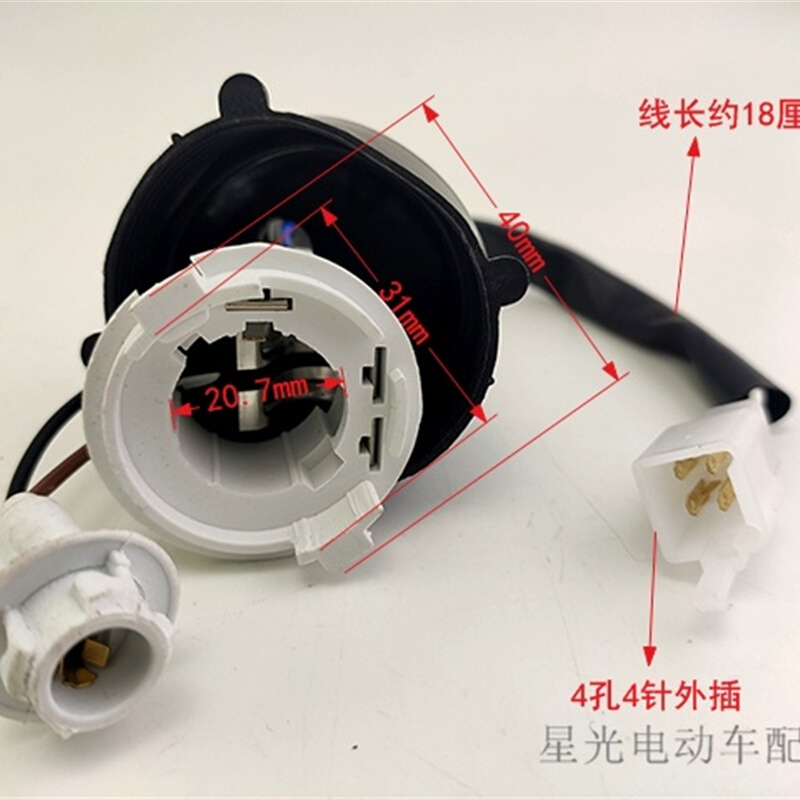 电动车踏板车摩托车巧格巡鹰迅鹰小龟王大灯灯座S塑料灯头双爪灯 - 图0