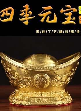 铜四季元宝摆件 铜元宝摆件