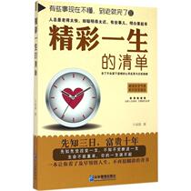 List of the Genuine Lifetimes List 9787516406038 Enterprise Management Press Gao Mann