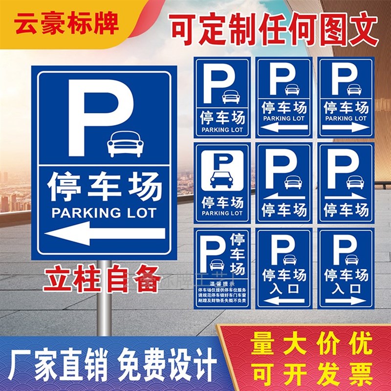 停车场二维码收费指示标识牌酒店商场立柱L牌车库出入口交通标志 - 图0