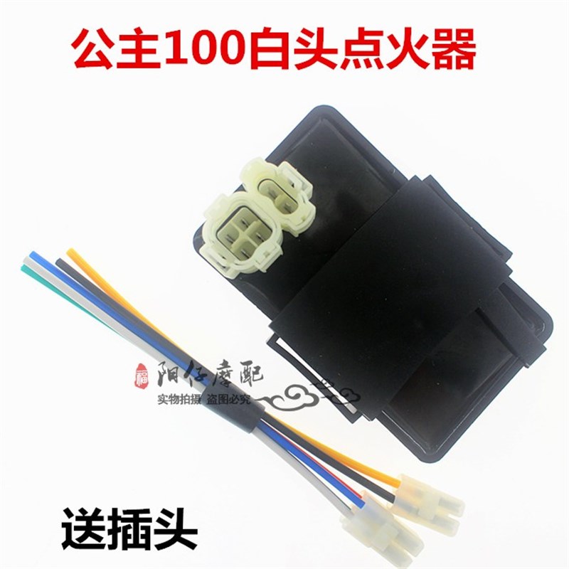 摩托车点火器配件 WH100H点火器 小G公主 喜悦 优悦 国三 点火器 - 图1