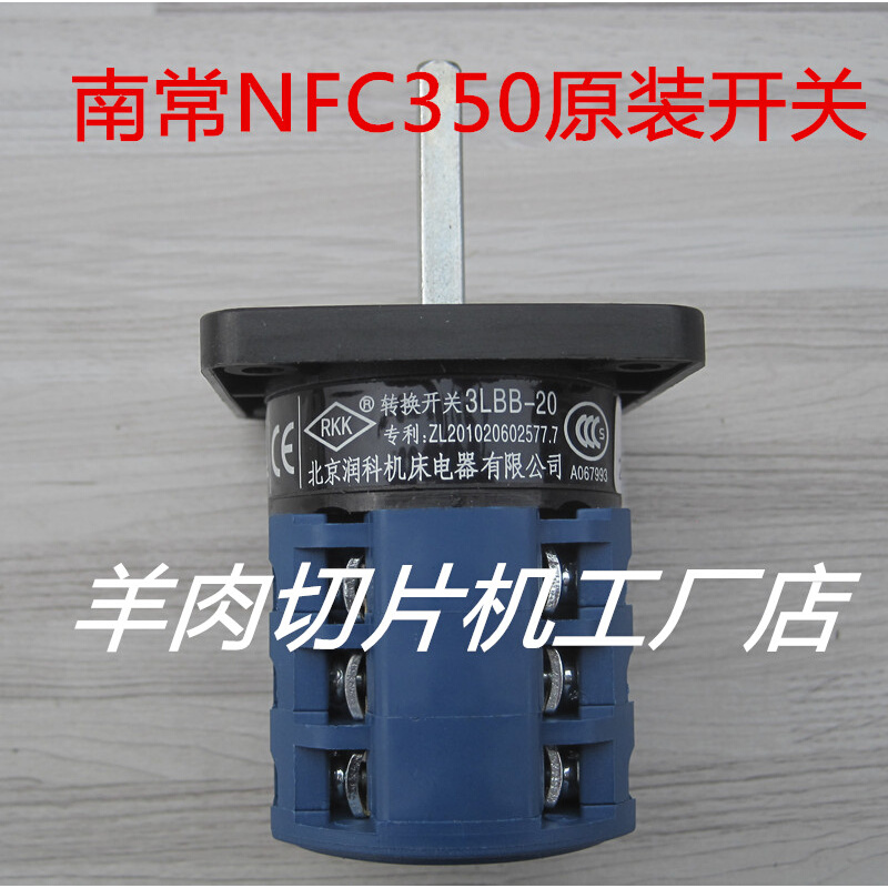 nfc-350Y X T配件当代嘉业羊肉切片机开关刨肉机开关-图2