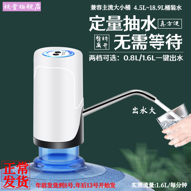 秩堂电动抽水器出水大桶装水饮水机桶纯净水家用矿泉水自动上水器 - 图0