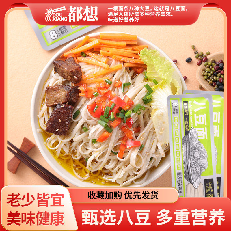 配料简单绿豆面早餐代餐低脂八豆面快速主食替餐高饱腹粗粮挂面