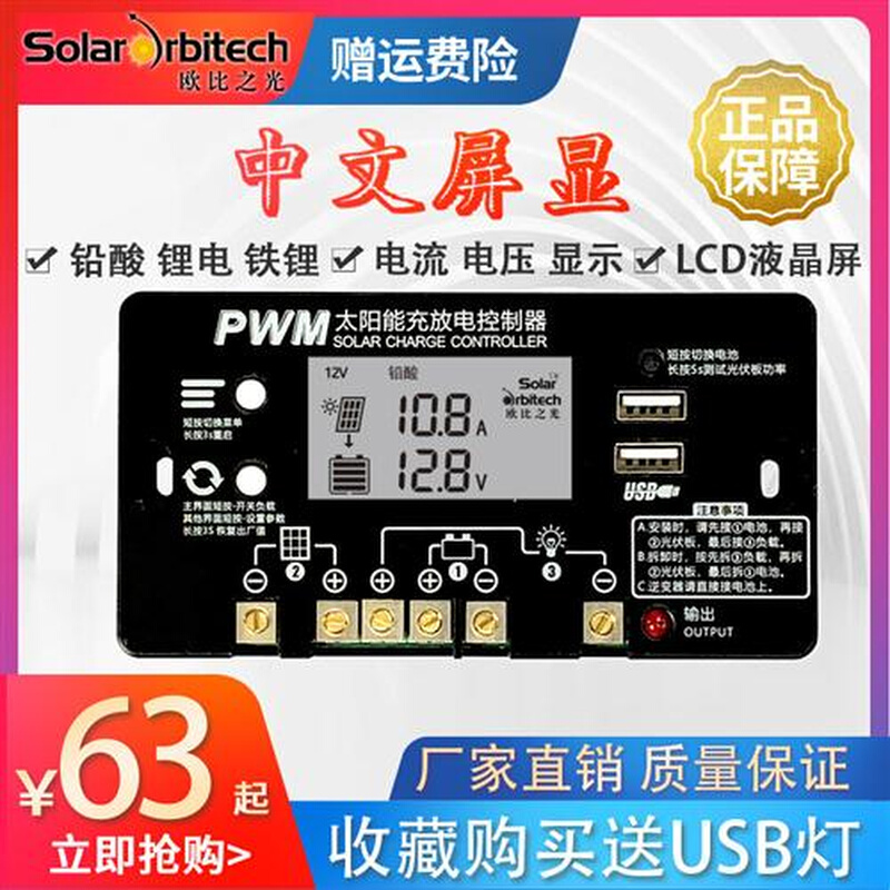 太阳能控制器12V24V电池 铅酸锂电 太阳能板充电 USB手机充电包邮 - 图0