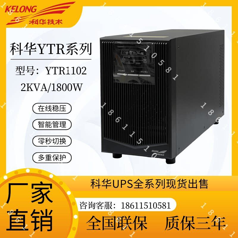 UPS不间断电源YTR1102高频2KVA/1800W稳压电脑服务器停电应急 - 图0