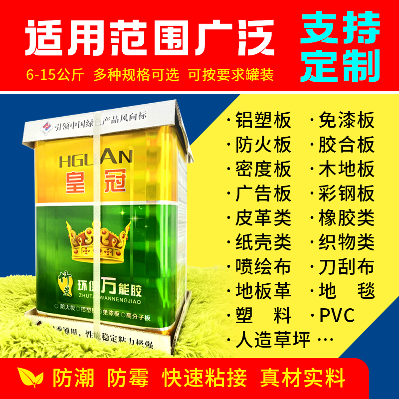 皇冠万能胶大桶装环保强力粘得牢木工地板皮革绿草坪地毯喷绘工程-图1