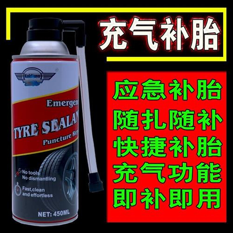 汽车充气补漏液摩托电动车轮胎自动补胎液真空胎自补液应急免拆型-图1