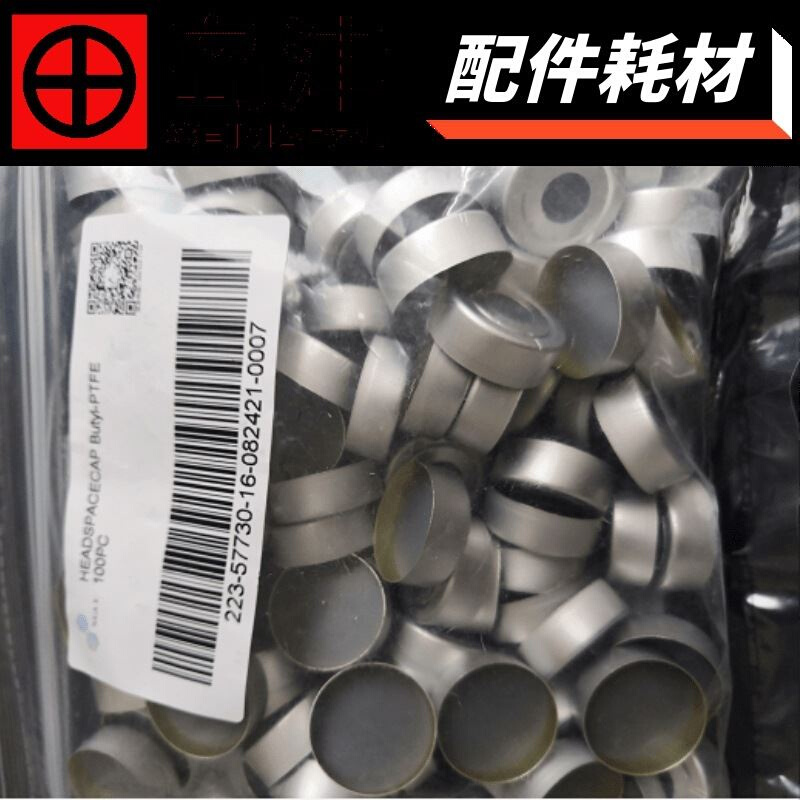 223-57730-16岛津10ml/20ml顶空瓶用盖垫垫片材质丁基/PTFE 100个 - 图0