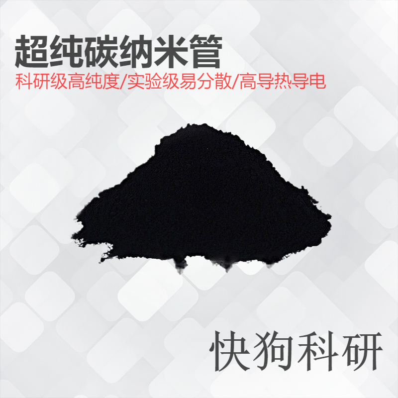 多壁碳纳米管粉末实验电极电池吸附改性羧基羟基复合增强材高导电,淘宝优惠券,粉丝福利购,淘宝优惠卷