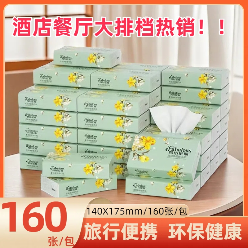 【酒店餐厅商务抽纸】加长140尺寸旅行便携亲肤面巾纸母婴餐巾纸