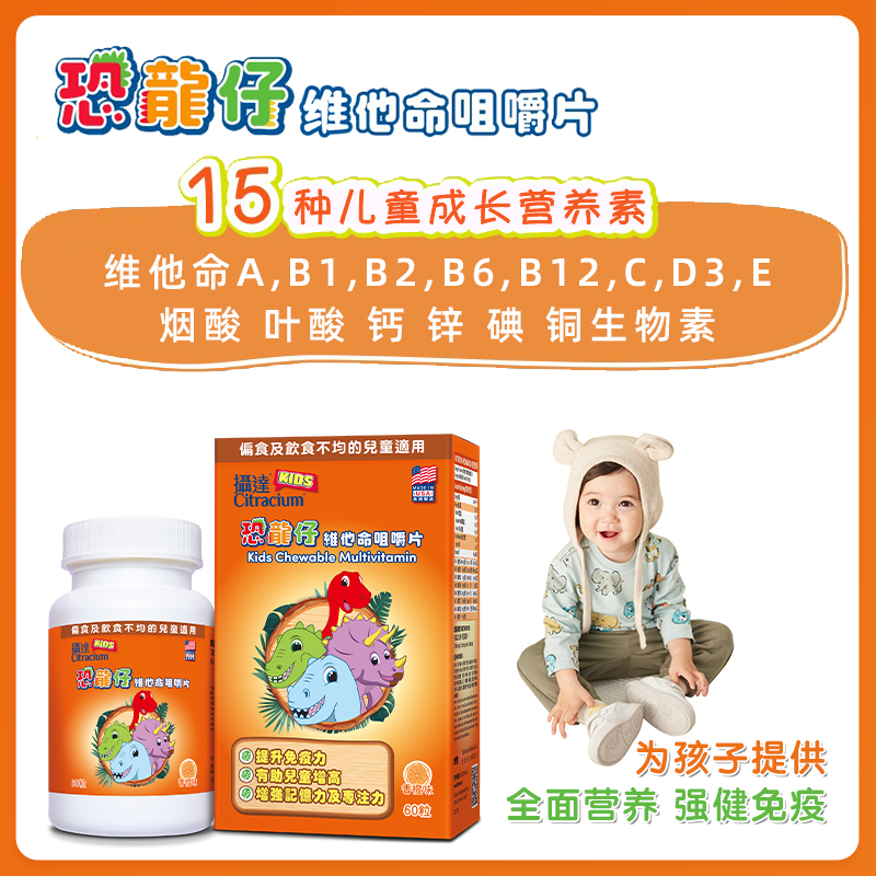 摄达儿童维他命咀嚼片美国进口2岁以上儿童成长维生素B族D3补钙