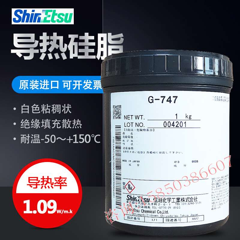 G信-747导热硅电CPU显卡散热器8越00热1散脑膏G-7脂6散4热硅脂1kg - 图0