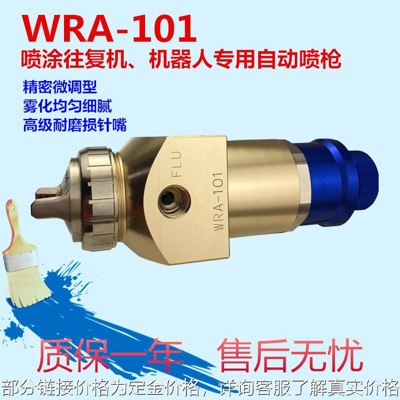 WRA-101自动喷枪 WRA-200 往复机喷漆枪LRA200机械手喷枪数控喷枪 - 图2