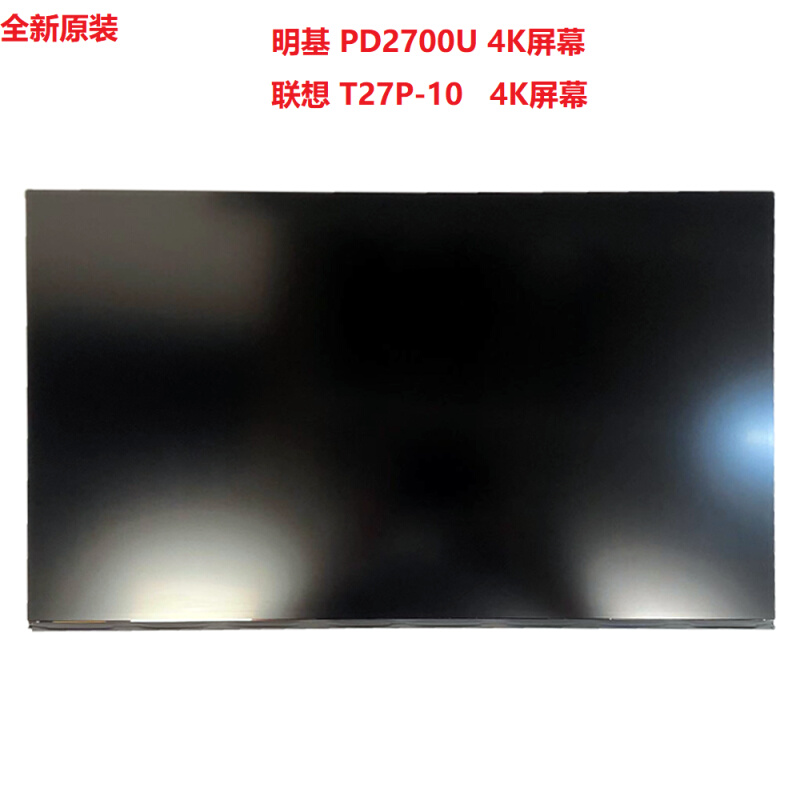 明基PD2700U PD2705U  联想 T27P-10 P27U-10 4K屏幕更换破屏维修 - 图1