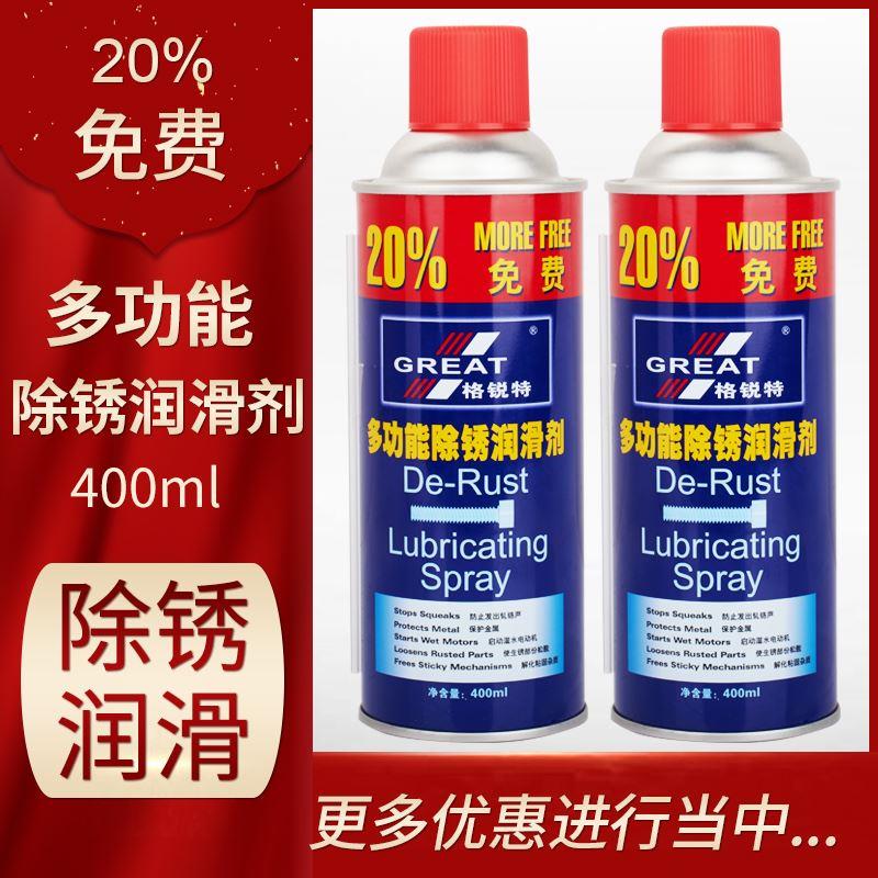 正品 格瑞特 万能除锈润滑剂 除锈剂 润滑剂 松锈灵 400ML - 图0