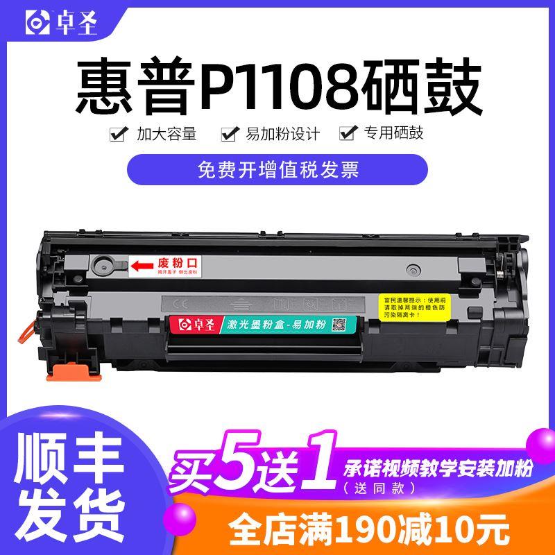 惠普p1108硒鼓适用惠普p1108墨盒hp1108打印机硒鼓易加粉墨粉盒-图0