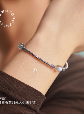 无用之用天然堇青石灰月光手链